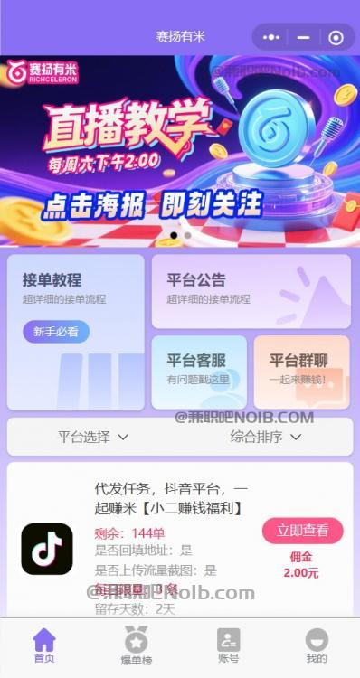 自贡【赛扬有米】宝妈学生居家线上视频代发兼职平台,0撸赚米项目 第2张 自贡【赛扬有米】宝妈学生居家线上视频代发兼职平台,0撸赚米项目 第2张